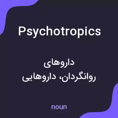 معنی psychotropics به فارسی معنی psychotropics به فارسی
