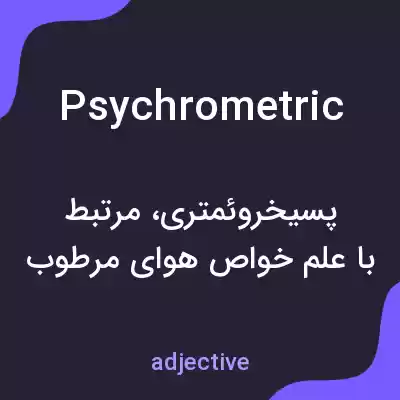 معنی psychrometric به فارسی معنی psychrometric به فارسی