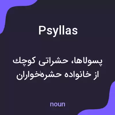 معنی psyllas به فارسی معنی psyllas به فارسی