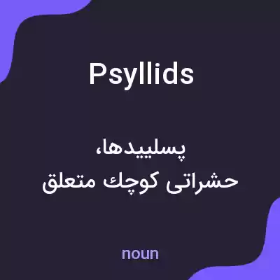 معنی psyllids به فارسی معنی psyllids به فارسی