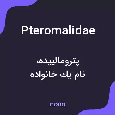 معنی pteromalidae به فارسی معنی pteromalidae به فارسی