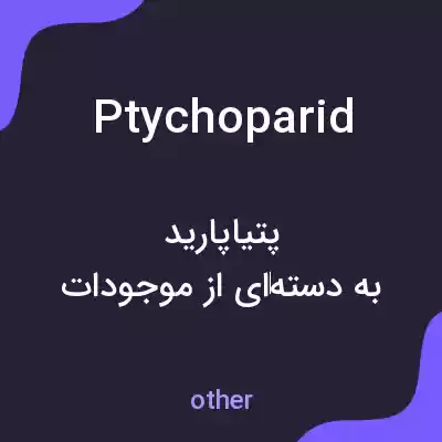 معنی ptychoparid به فارسی معنی ptychoparid به فارسی