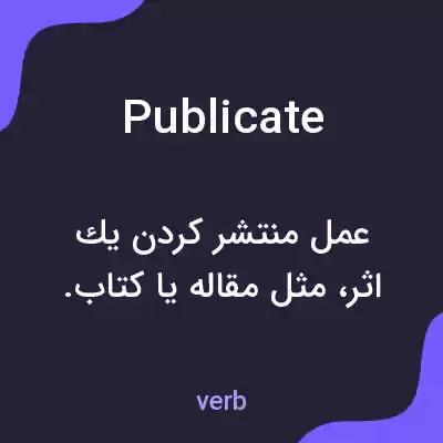 معنی publicate به فارسی معنی publicate به فارسی