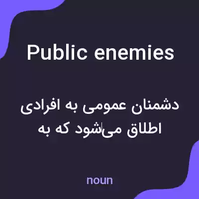 معنی public enemies به فارسی معنی public enemies به فارسی