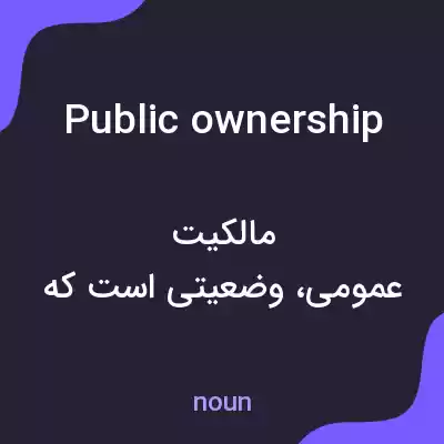 معنی public ownership به فارسی معنی public ownership به فارسی