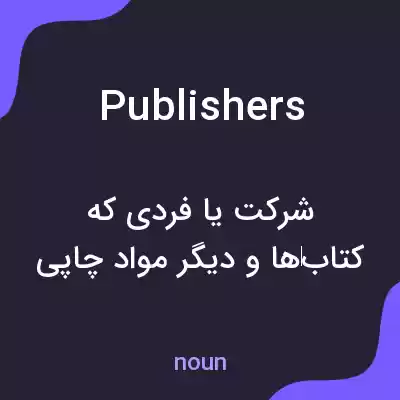 معنی publishers به فارسی معنی publishers به فارسی