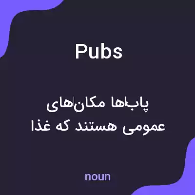 معنی pubs به فارسی معنی pubs به فارسی