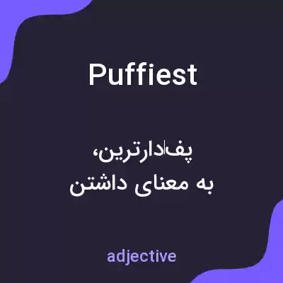 معنی puffiest به فارسی معنی puffiest به فارسی