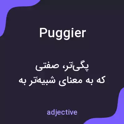 معنی puggier به فارسی معنی puggier به فارسی