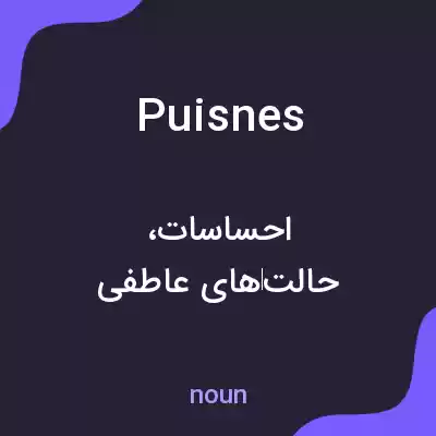 معنی puisnes به فارسی معنی puisnes به فارسی