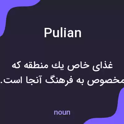 معنی pulian به فارسی معنی pulian به فارسی