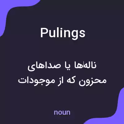معنی pulings به فارسی معنی pulings به فارسی