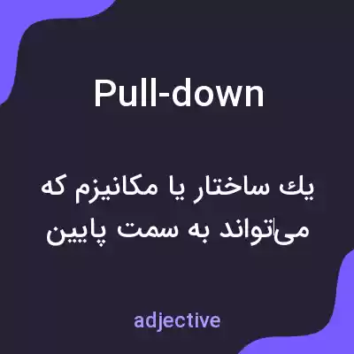 معنی pull-down به فارسی معنی pull-down به فارسی
