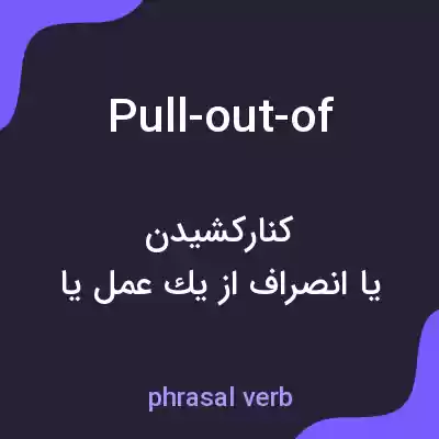 معنی pull-out-of به فارسی معنی pull-out-of به فارسی