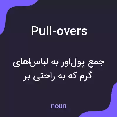 معنی pull-overs به فارسی معنی pull-overs به فارسی