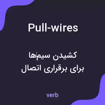معنی pull-wires به فارسی