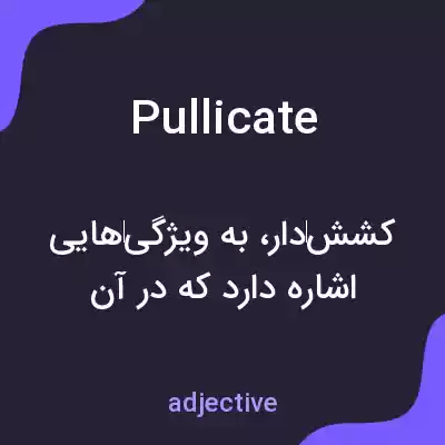 معنی pullicate به فارسی معنی pullicate به فارسی