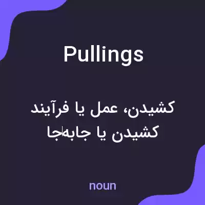 معنی pullings به فارسی معنی pullings به فارسی