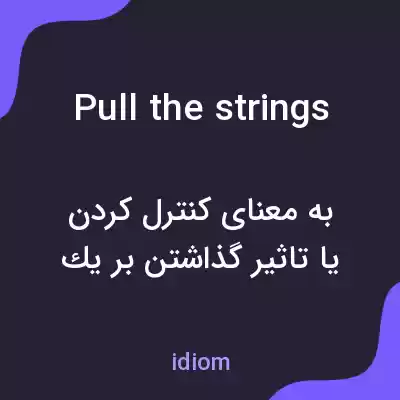 معنی pull the strings به فارسی معنی pull the strings به فارسی