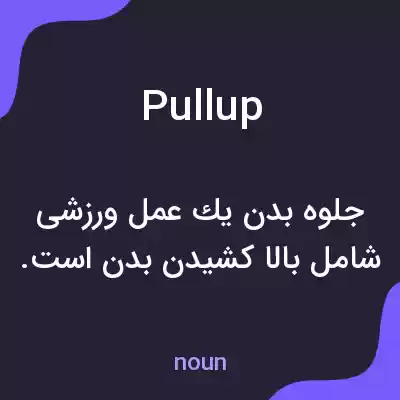 معنی pull up به فارسی معنی pull up به فارسی