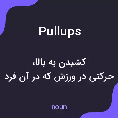 معنی pullups به فارسی معنی pullups به فارسی