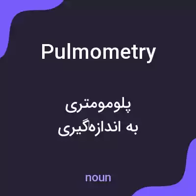 معنی pulmometry به فارسی معنی pulmometry به فارسی