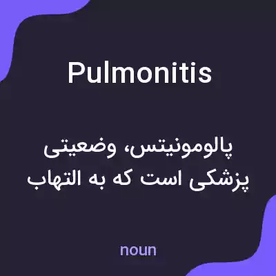 معنی pulmonitis به فارسی