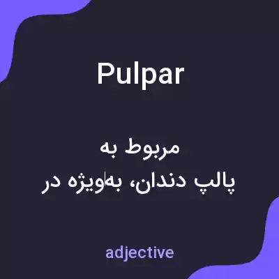 معنی pulpar به فارسی معنی pulpar به فارسی