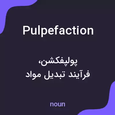 معنی pulpefaction به فارسی معنی pulpefaction به فارسی