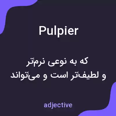 معنی pulpier به فارسی معنی pulpier به فارسی