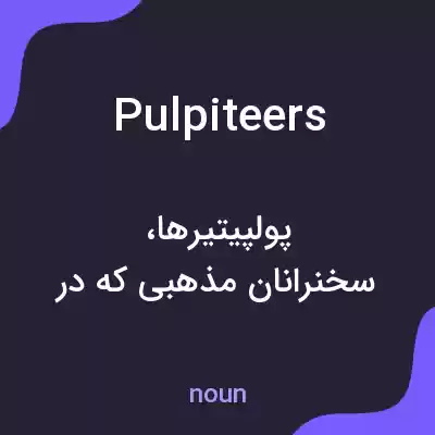 معنی pulpiteers به فارسی معنی pulpiteers به فارسی