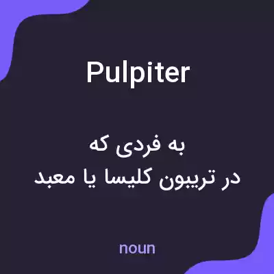 معنی pulpiter به فارسی معنی pulpiter به فارسی