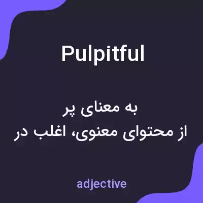 معنی pulpitful به فارسی معنی pulpitful به فارسی