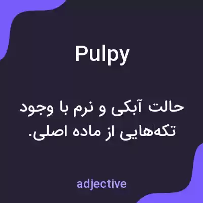 معنی pulpy به فارسی معنی pulpy به فارسی