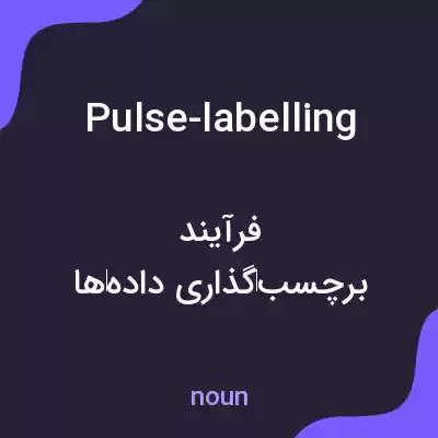 معنی pulse-labelling به فارسی معنی pulse-labelling به فارسی