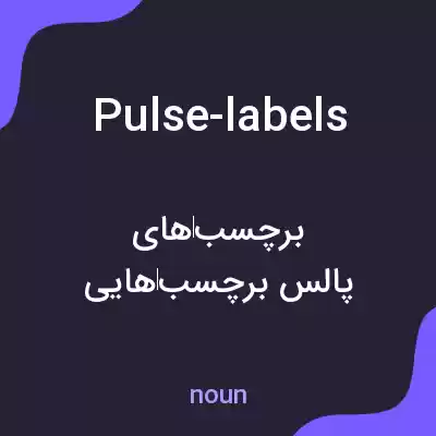 معنی pulse-labels به فارسی معنی pulse-labels به فارسی