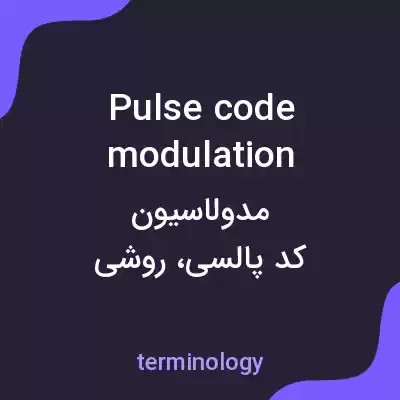 معنی pulse code modulation به فارسی معنی pulse code modulation به فارسی