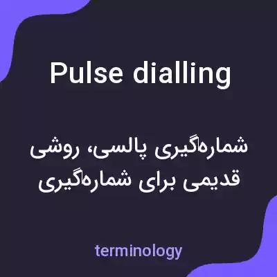 معنی pulse dialling به فارسی معنی pulse dialling به فارسی