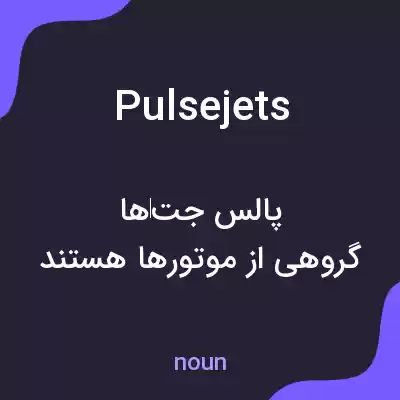 معنی pulse jets به فارسی معنی pulse jets به فارسی