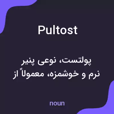 معنی pultost به فارسی معنی pultost به فارسی