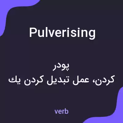 معنی pulverising به فارسی معنی pulverising به فارسی
