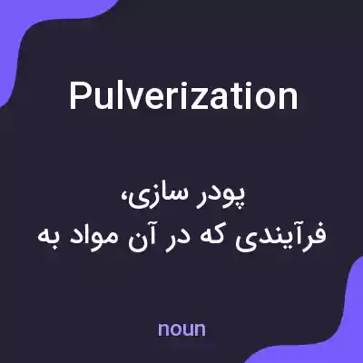 معنی pulverization به فارسی معنی pulverization به فارسی