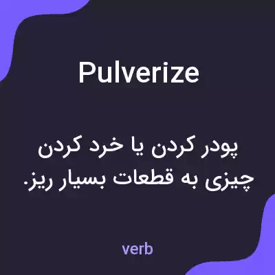معنی pulverize به فارسی معنی pulverize به فارسی