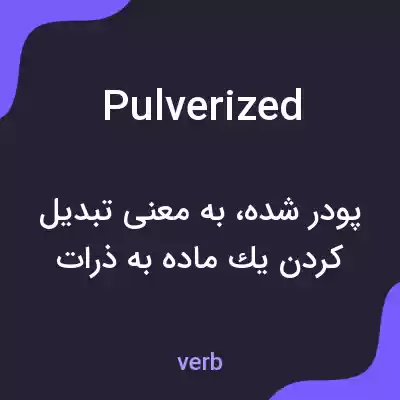 معنی pulverized به فارسی معنی pulverized به فارسی