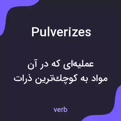 معنی pulverizes به فارسی