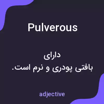 معنی pulverous به فارسی معنی pulverous به فارسی