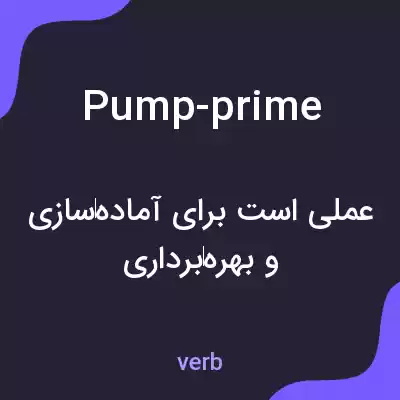 معنی pump-prime به فارسی معنی pump-prime به فارسی