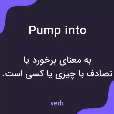 معنی pump into به فارسی معنی pump into به فارسی