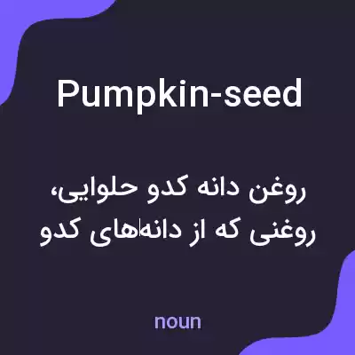 معنی pumpkin-seed به فارسی معنی pumpkin-seed به فارسی