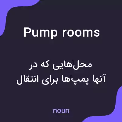 معنی pump rooms به فارسی معنی pump rooms به فارسی